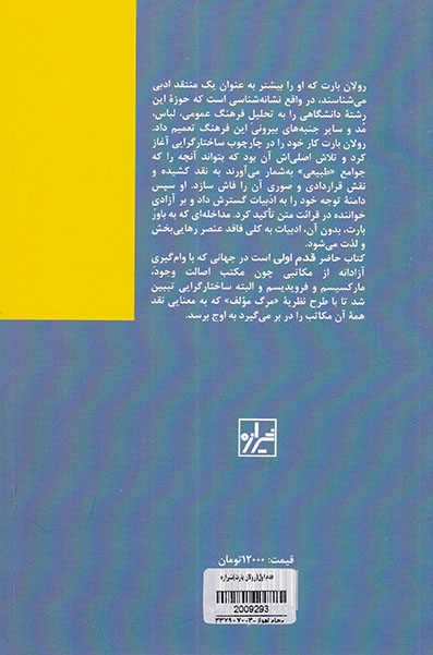 قدم اول(رولان بارت)شیرازه