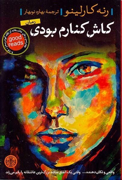 کاش کنارم بودی