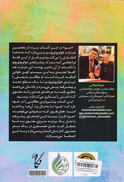 عبارت پنجم هواوپونوپونو