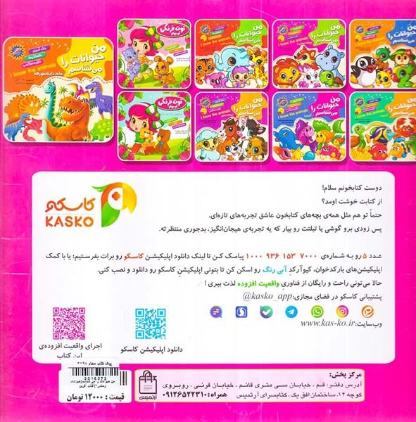 من حیوانات را می شناسم حیوانات وحشی2