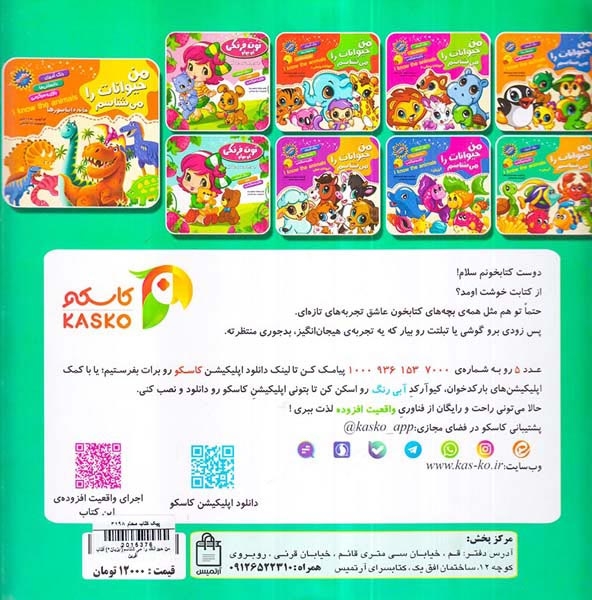 من حیوانات را می شناسم آبزیان دو