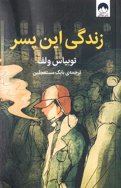 زندیگ این پسر