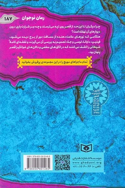 ماجرایی ها2(قصر هولناک)قدیانی