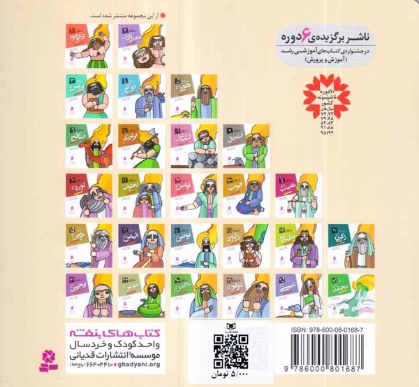 پیامبران و قصه هایشان خشتی کوچک15(موسی)قدیانی
