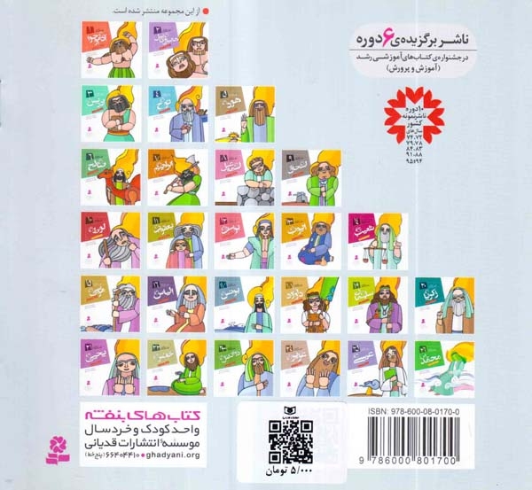 پیامبران و قصه هایشان خشتی کوچک17(یونس)قدیانی