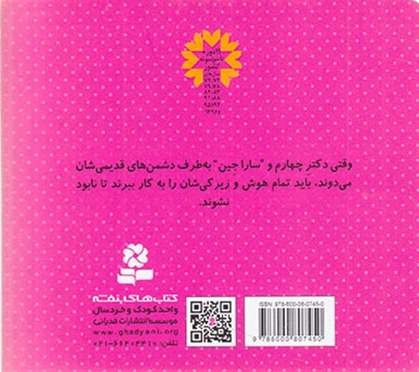 دکتر چهارم خشتی کوچک