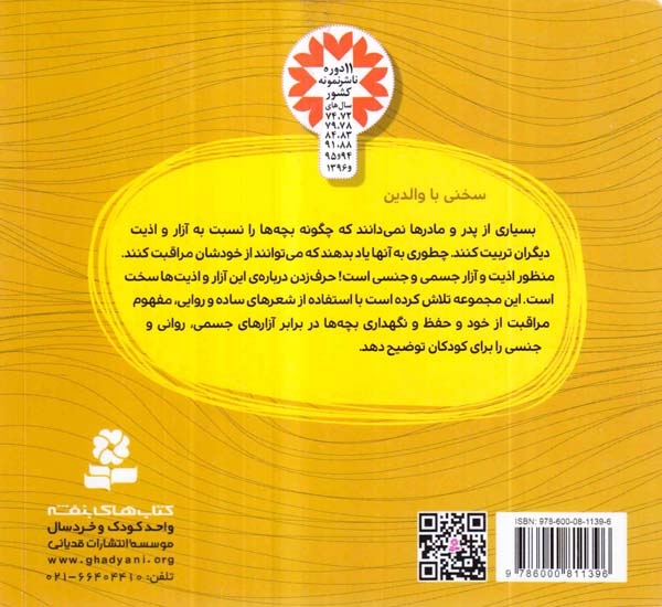 هشدارهای جنسی و جسمی1(من نمی خوام من نمیام)قدیانی