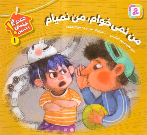 هشدارهای جنسی و جسمی1(من نمی خوام من نمیام)قدیانی