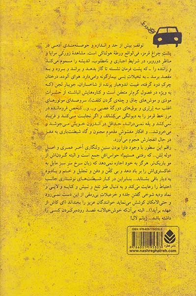 پشت چراغ قرمز