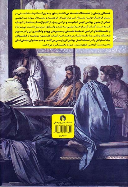 تاریخ خرد ایونی