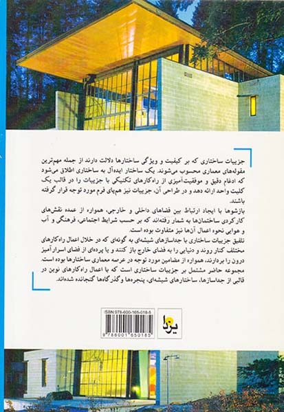 طراحی فراگیر ساختمان20(بازشوها)یزدا