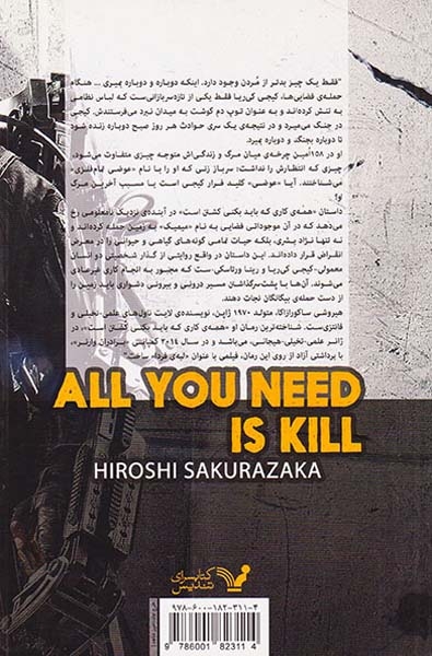 همه کاری که باید بکنی کشتن است