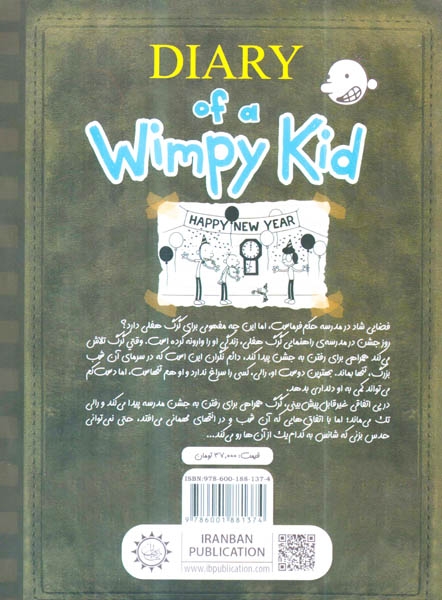 خاطرات یک بی عرضه جلد7(دفترچه قهوه ای)ایران بان