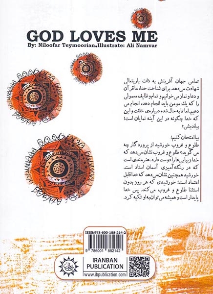 خدا من را دوست دارد