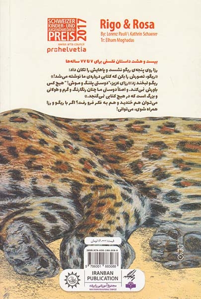 ماجراهای ر یگو و رزا1(ایران بان)مقدس