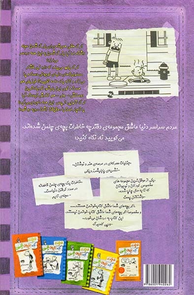 خاطرات یک بچه ی چلمن(حقیقت زشت)حوض نقره ای