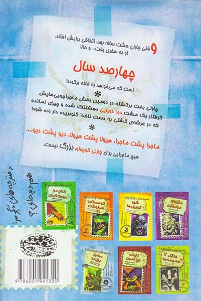 دفترچه خاطرات چارلی کوچولو جلد دوم کشتی دزدان دریایی خوشبو