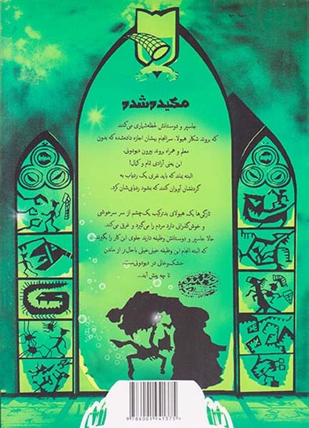 دیو دونی مکیده شده