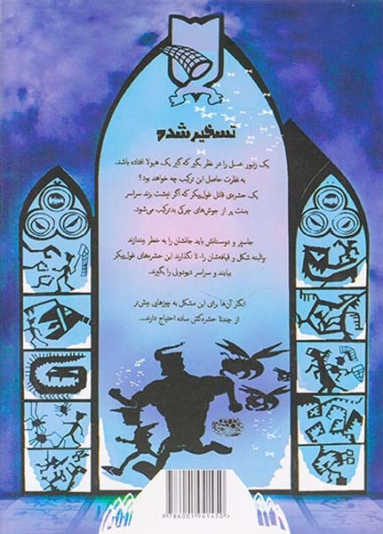 دیو دونی تسخیر شده