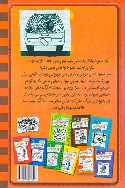 خاطرات یک بچه ی چلمن کتاب دهم(سفر زهرماری)حوض نقره ای