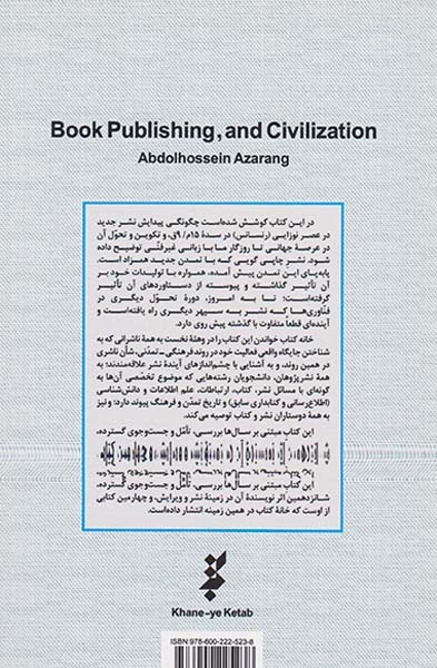 نشر کتاب و تمدن(خانه کتاب)آذرنگ