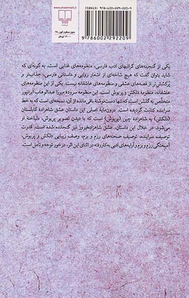 دلکش و پریوش