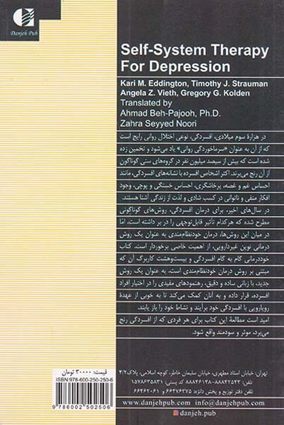 خود درمانی گام به گام افسردگی