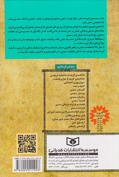 قطعات و غزلیات عرفانی سعدی