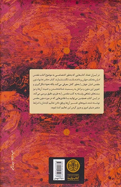 کتاب مقدس در ادیان جهان