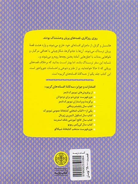 سه گانه افسانه های گریم جلد یکم افسانه های گریم ترسناک می شود