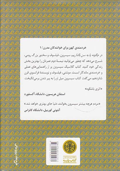چگونه پا به سن بگذاریم