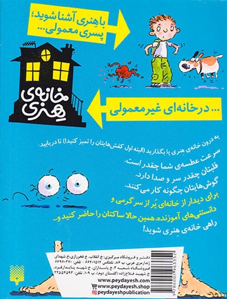خانه ی هنری پر از دانش و سرگرمی بدن انسان