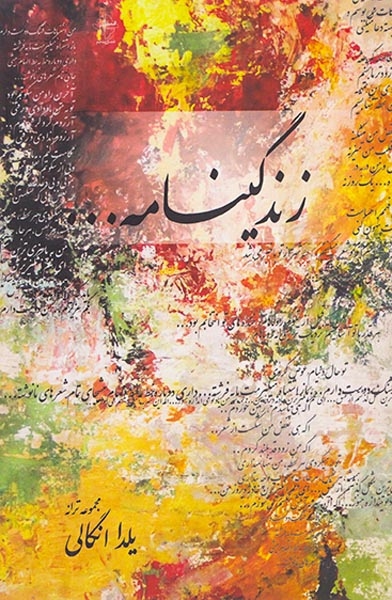 زندگینامه