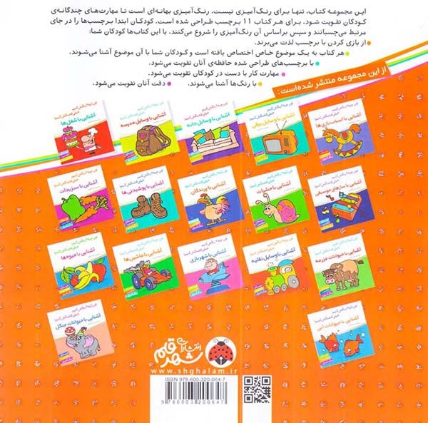 اون کیه رنگش کنیم(آشنایی با ورزش ها)شهرقلم