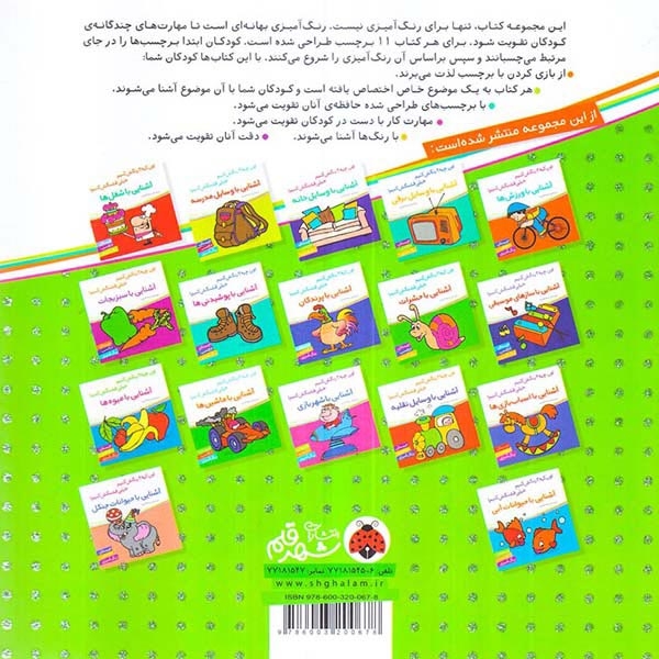 اون کیه رنگش کنیم(آشنایی با حیوانات مزرعه)شهرقلم