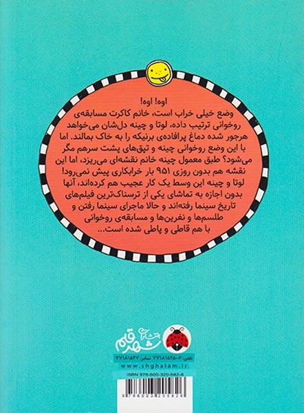 لوتا و زندگی پرماجرا جلد چهارم وقتی قورباغه ها دوبار قورقور می کنند