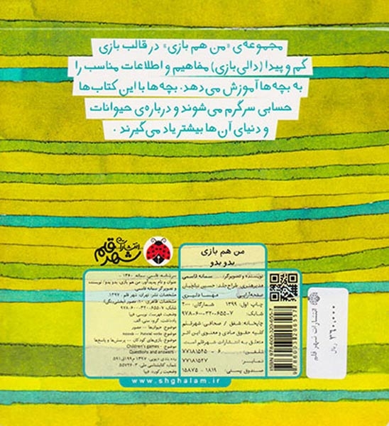 من هم بازی(بدو بدو)شهرقلم