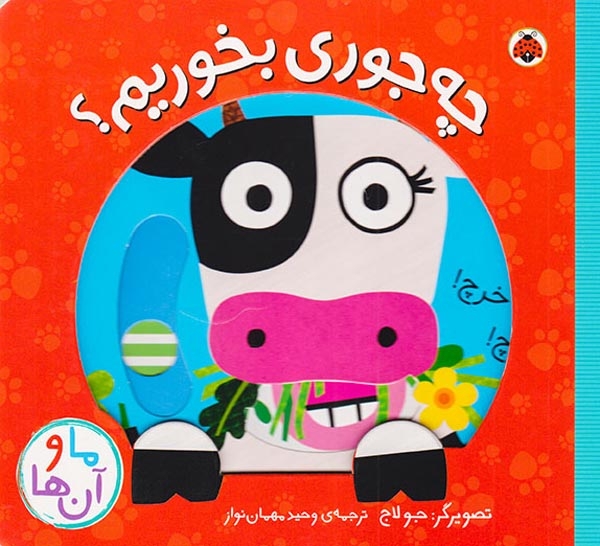 ما و آن ها خشتی سخت(چه جوری بخوریم)شهرقلم