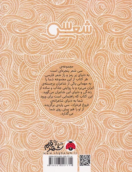 سی شعر فروغ(شهرقلم)اردهالی