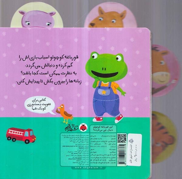دنبال چی می گرده(این قورباغه کوچولو)شهرقلم