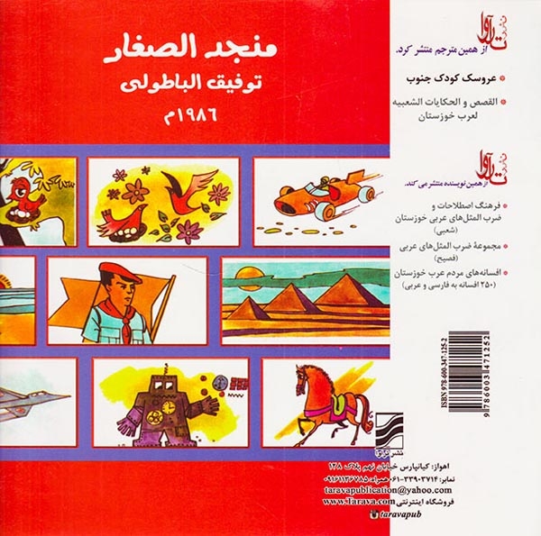 فرهنگ مصور کودکان و نوجوانان(عربی-فارسی)ترآوا