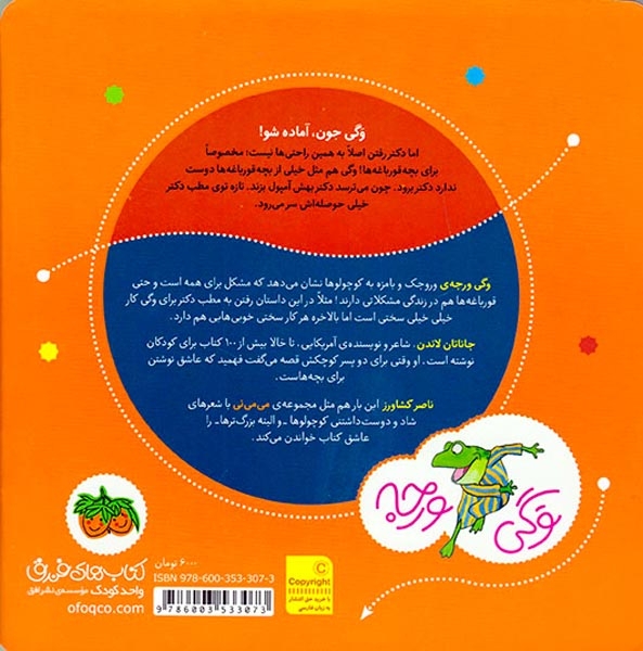 وگی ورجه3(وگی دکتر نمی ره  هی بهونه می گیره)افق