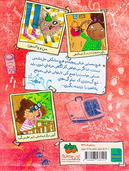 ماجراهای کارآگاه ماریلا5(فاجعه ی پیشی)افق