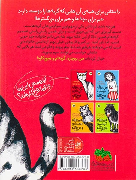 من بیچاره2(من بیچاره گربه ام و هیچ کاره)افق