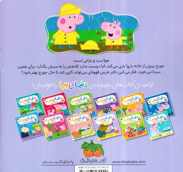 دنیای پپا10(جورج سرما می خورد)افق