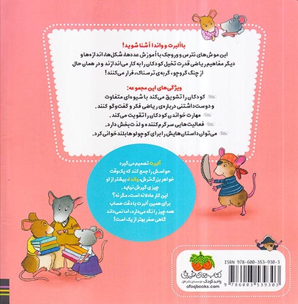 ریاضی با موشی10(مهمانی عصرانه ی آلبرت)افق