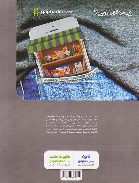 کتاب پرسمان فارسی هفتم(متوسطه)گاج