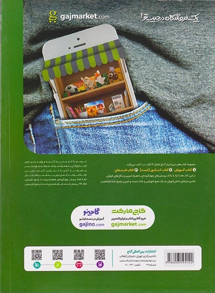 کتاب عربی دهم رشته های علوم تجربی-ریاضی و فیزیک مجموعه کتاب های سیر تا پیاز انتشارات گاج