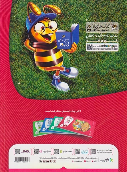 کتاب کار ریاضی پنجم(دبستان)گاج