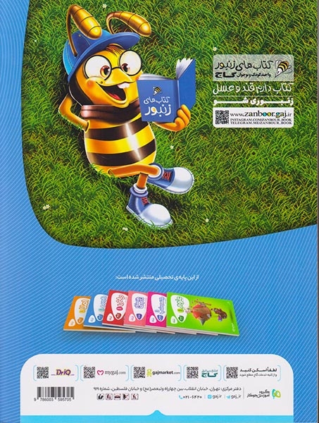 کتاب کار فارسی اول(دبستان)گاج